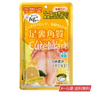 足裏角質パック グレープフルーツ 銀イオンag ネコポス 送料無料 角質除去 かかと 角質ケア フットパック ピーリング セール キュアマート 通販 Yahoo ショッピング