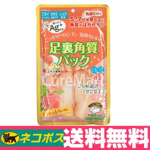 足裏角質パック グレープフルーツ 銀イオンag ネコポス 送料無料 角質除去 かかと 角質ケア フットパック ピーリング セール キュアマート 通販 Yahoo ショッピング