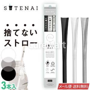 SUTENAI ステナイ シリコンストロー MIX(ブラック/ホワイトクリア/グレークリア)各1本 STN-M002 アルデナイデ メール便送料無料 捨てない 曲がる 洗える 耐熱｜キュアマート