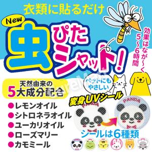 虫ぴたシャット 60枚入 虫よけシール 5時間...の詳細画像1