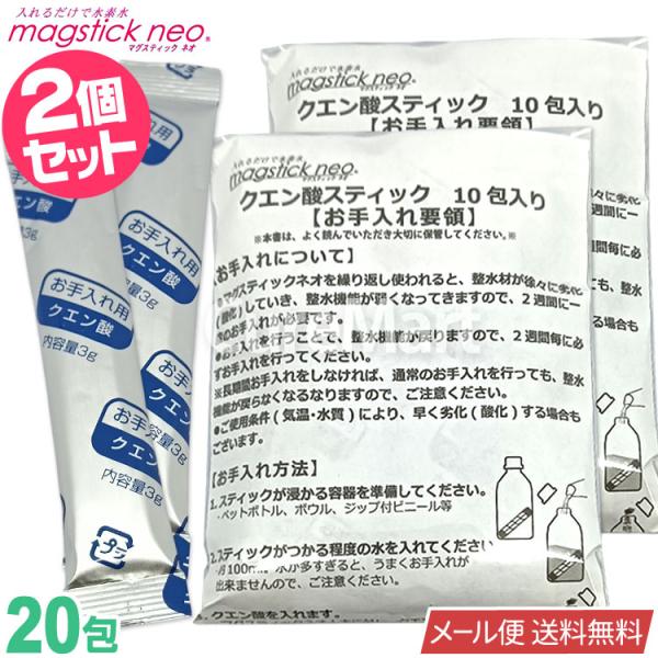クエン酸 スティック (3g×10包)◆2個セット マグスティック洗浄用 くまもとウォーター メール...