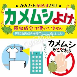 カメムシ よけパック (2か月持続) 吊り下げ...の詳細画像1
