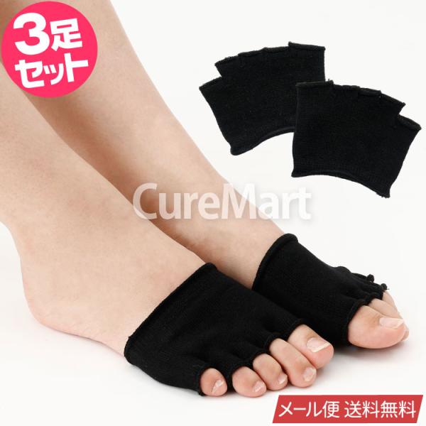 指切り5本指 ハーフソックス つま先なし ブラック◆3足セット 22-26.5cm シルケット綿 2...