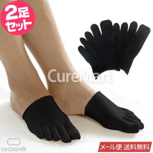 【終了】シルク つまさきソックス 五本指 ブラック◆2足セット 0711C 日本製 メール便 送料無料 カジュアル用 つま先 靴下 5本指 絹 カバー cocoonfit