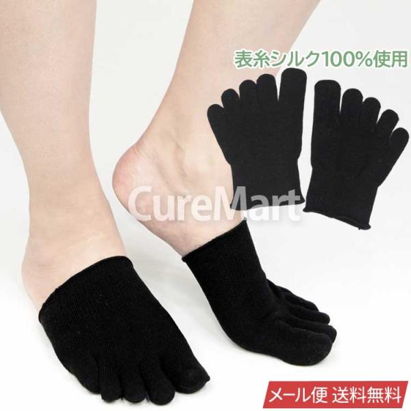 シルク インナー5本指 つま先 ブラック 22-26.5cm 表糸シルク100％ 2531 with...