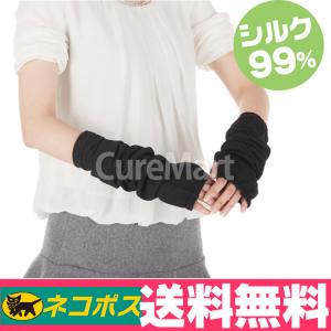 シルク アームカバー cocoonfit コクーンフィット 0364アームカバー UV 手袋 UVカット シルク アームカバー