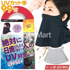 UPF50+ UVカット ネック＆フェイスカバー 8423 A波B波98％カット