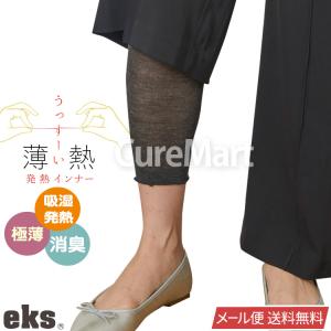 【完売】薄熱 レッグウォーマー 丈40cm 2512US 日本製 発熱繊維 eks SUNAYAMA メール便送料無料 薄手 吸湿発熱 エクス  ふくらはぎ用 温熱 重ね履き 冷えとり