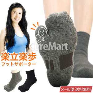 【完売】楽立楽歩 フットサポーター 23-27cm 9239 日本製 メール便送料無料 着圧 ソックス 2股 テーピング靴下 アーチ 姿勢矯正 フットバランス 砂山 SUNAYAMA