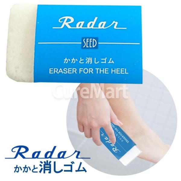 Radar かかと消しゴム 9×5×3cm 9680 日本製 SEED リッチな軽石 かかとケア フ...