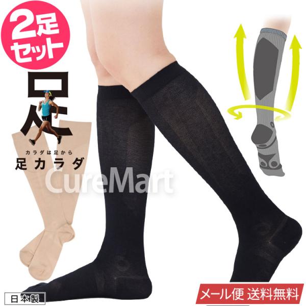 足カラダ キレサポ・ハイソックス◆2足セット 23-25cm 日本製 2289 Carelance ...