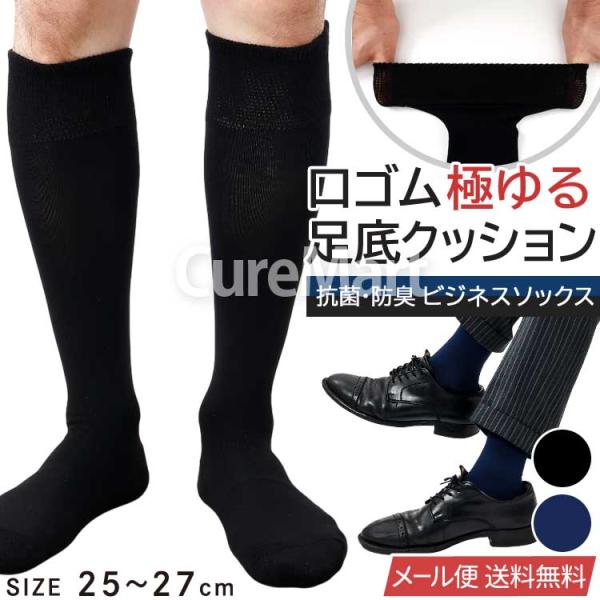 Bizst 第2世代 ビジネスソックス 25-27cm 抗菌防臭靴下 ロング丈35cm 2493 メ...
