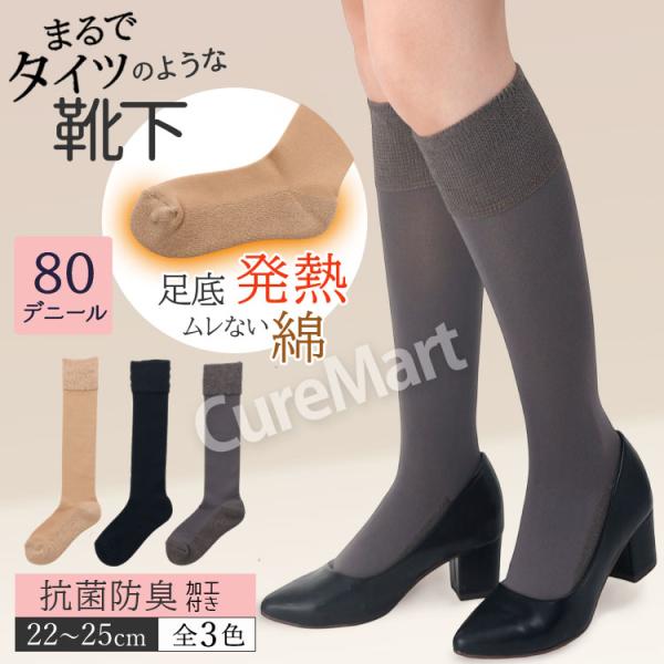 まるでタイツを履いたようなくつした  足底綿ポカ パイルタイプ 22-25cm 丈35cm 3046...