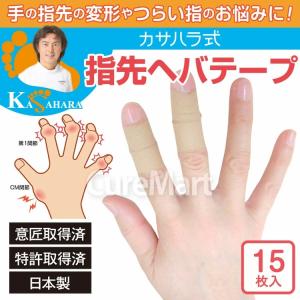 指先 ヘバテープ 15枚入◆2袋セット 3.5...の詳細画像1