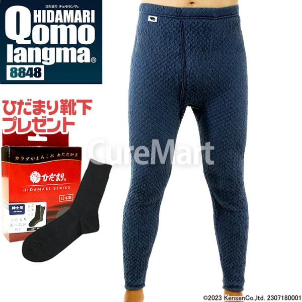 ひだまり チョモランマ 紳士用 ズボン下 +[ひだまり靴下1足付] 日本製 健繊 肌着 保温 インナ...