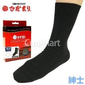 ひだまり あったか靴下 紳士用クロ P-40 ひだまり 靴下 健繊 冷えとり 消臭 冷え取り靴下 ひだまり ソックス