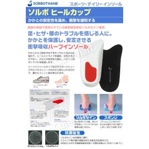 ソルボ ヒールカップ 22-29cm 6110...の詳細画像1
