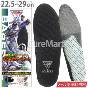 DSIS ソルボ ベースボール 22.5-29cm カップインソール 61180 日本製 【メール便 送料無料】 SORBO 野球 ピッチング パッティング 中敷き 衝撃吸収｜curemart