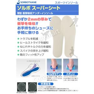 ソルボ スーパーシート 23.5-27.5cm...の詳細画像1