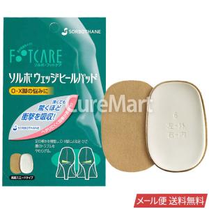【完売】ソルボ ウェッジヒールパッド 女性用フリーサイズ 61833 日本製 SORBO 三進興産 メール便 送料無料 O脚 矯正 X脚 補正 中敷き かかと クッション