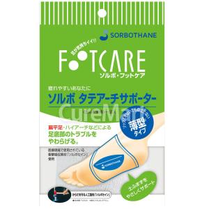 ソルボ タテアーチ サポーター 土踏まず用 薄...の詳細画像5
