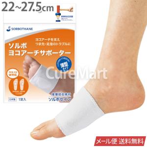 【完売】ソルボ ヨコアーチ サポーター 薄型 2...の商品画像