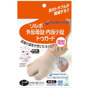 ソルボ 外反母趾 内反小趾 トゥガード 22-...の詳細画像5