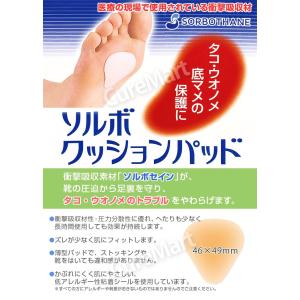 ソルボ クッションパッド 足底用 4枚入 65...の詳細画像2