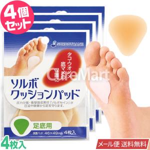 ソルボ クッションパッド 足底用 4枚入◆4個セ...の商品画像