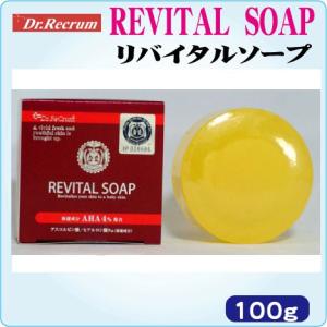 ドクターレクラムシリーズ “REVITAL　SOAP(リバイタルソープ）”　100ｇAHA４％配合 洗顔石けん・枠練り｜curenet-shop