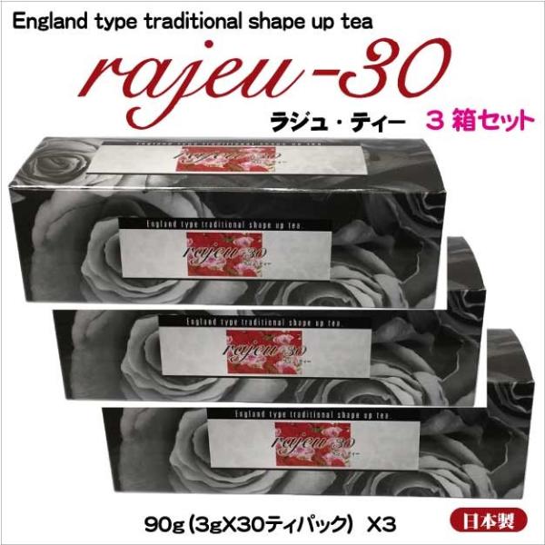 “天然ハーブ１００％” 英国式シェープアップティー ラジュ・ティー3箱セット(アールグレイの香り）ハ...