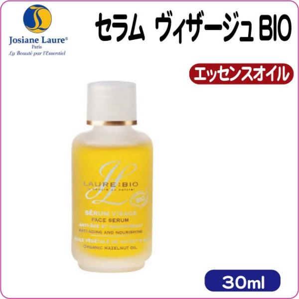 ジョジアンロール　フェイシャル　“セラム　ヴィザージュ　ＢＩＯ・30ｍｌ”　美容液