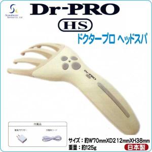 美容機器 スカンジナビア “Dr-HS(ドクタープロ ヘッドスパ)”　フェイシャル・ボディ・ヘッド