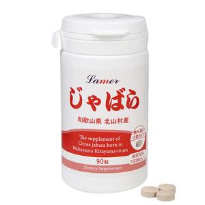 ラメールじゃばら 300mg×90粒 じゃばら果皮加工食品｜curenet-shop