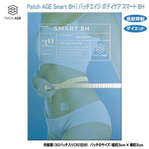 パッチエイジ Patch AGE 貼る バーン バーンプラス 30枚入り 30日分
