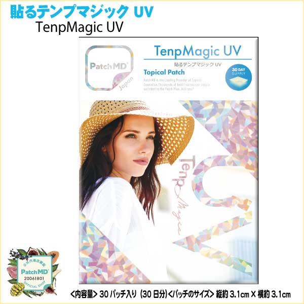 貼るサプリメント　Patch MD 貼るテンプマジック UV(TenpMagic UV) 30パッチ...