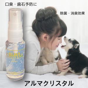 犬 猫 ペット 歯石予防 アルマクリスタル ３０ｍｌ １本 歯石除去 歯石とり 口臭ケア 自宅ケア 歯磨き｜curette