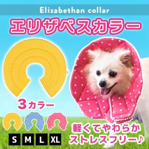 エリザベスカラー 犬 猫 ソフト 中型犬 小型犬 子猫 軽量 クッション 布製 マジックテープ 花 在庫限り セール