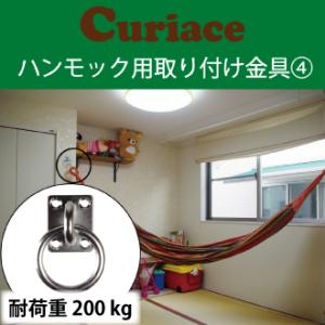 ハンモック チェアハンモック 取り付け金具セッ...の詳細画像1
