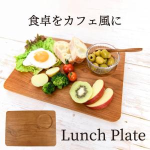 ランチプレート 木製 子供 カフェプレート 木 カッティングボード おしゃれ ウッドプレート 朝食 ...