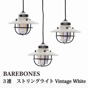 BAREBONES ベアボーンズ ランタン 3連 エジソン ペンダント