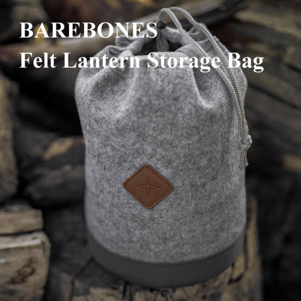 BAREBONES LIVING ベアボーンズリビング フェルト ランタン 収納 バッグ Felt ...