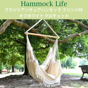 ハンモック おしゃれ ゴージャス フリンジ 高級 LA SIESTA