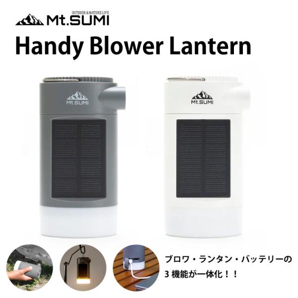 Mt.SUMI マウントスミ Handy Blower Lantern ハンディブロワランタン アウ...