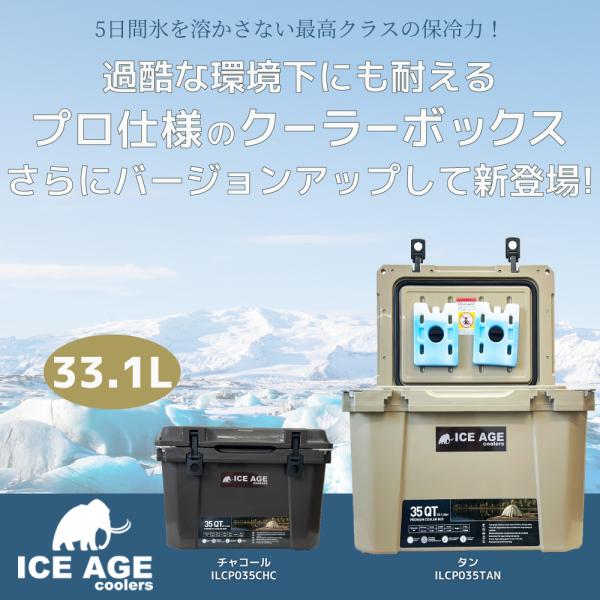 ICEAGE アイスエイジ プレミアム クーラーボックス ICEAGE premium ハードクーラ...