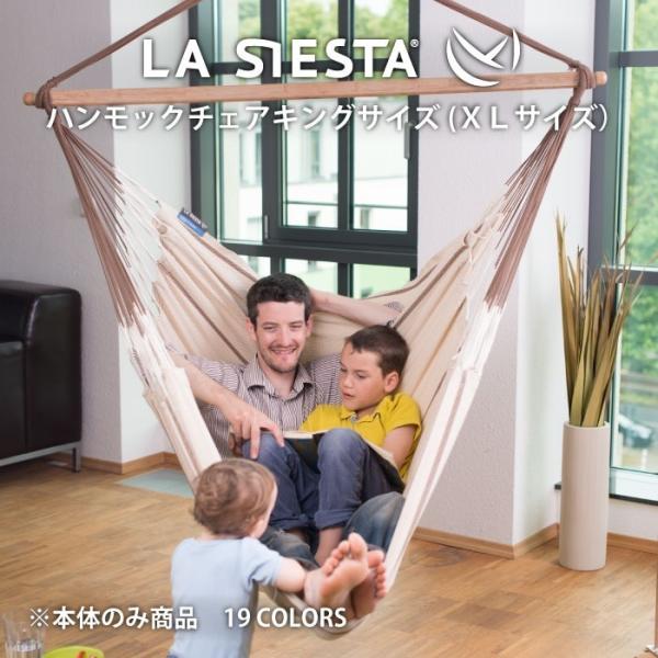 LA SIESTA ハンモックチェア キングサイズ 1人用 XLサイズ ゆったり 大きめ ラシエスタ...