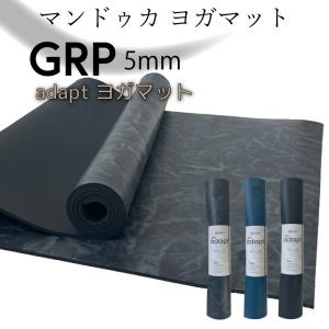 ヨガマット 5mm マンドゥカ GRP ADAPT ホットヨガ 筋トレ マット 大判 ヨガ yoga おしゃれ Manduka ジーアールピー アダプト｜curiace-trading