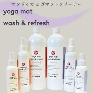 マンドゥカ Manduka ヨガ マットウォッシュ リフレッシュ yoga mat wash refresh スプレー ヨガマットクリーナー 最高級 ヨガグッズ 32oz laveender lemongrass