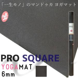 並行輸入品】 ヨガマット 6mm マンドゥカ プロ スクエア ブラック 大判