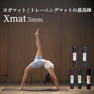 ヨガマット 5mm マンドゥカ Xマット トレーニングマット tpe 筋トレ マット エックスマット 大判 ヨガ yoga おしゃれ Manduka X Mat